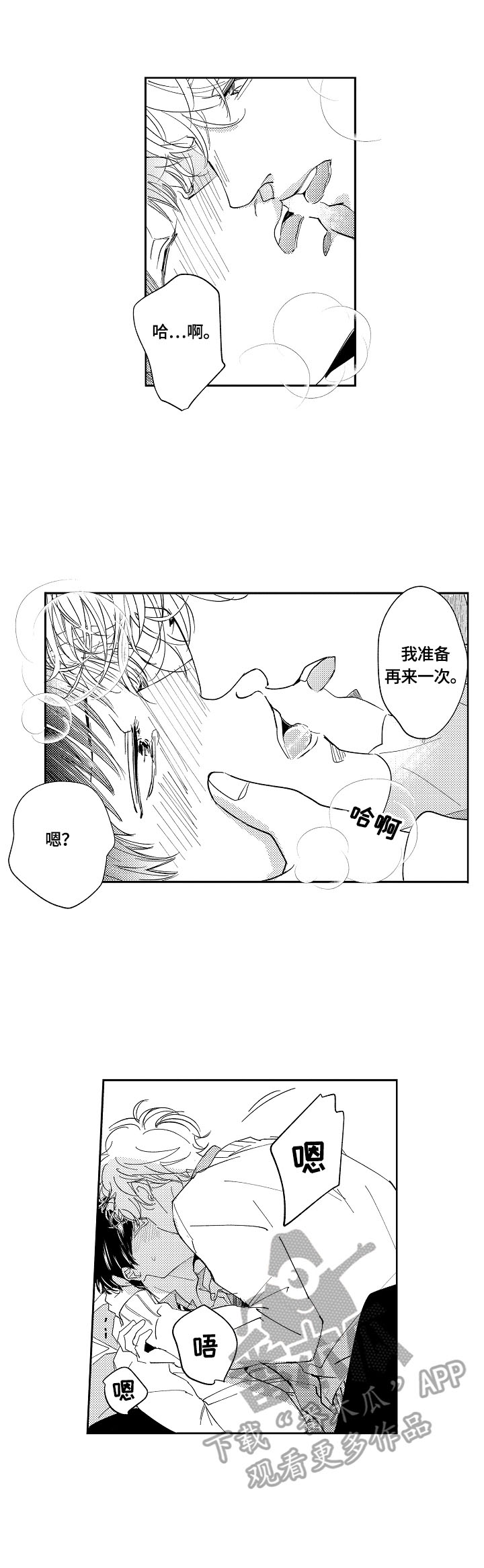 深陷其中第10话图