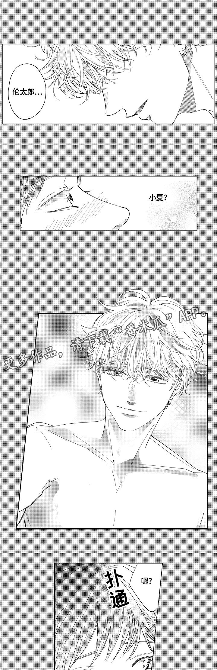 深陷其中第11话图