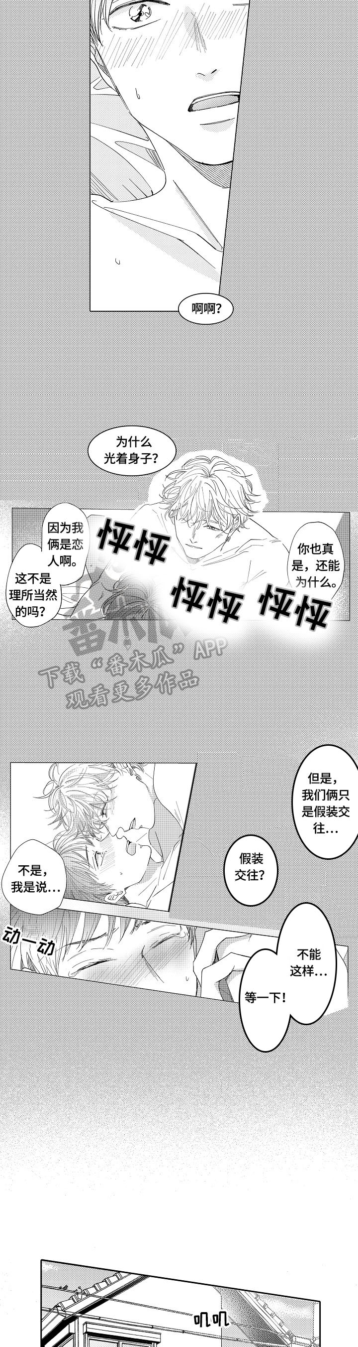 深陷其中第11话图