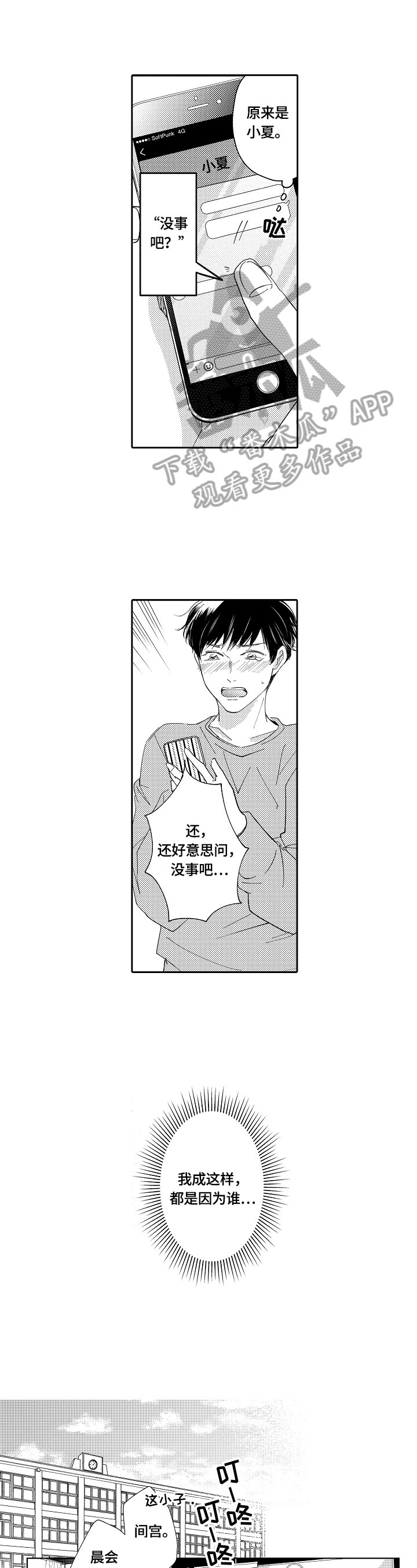 深陷其中第12话图