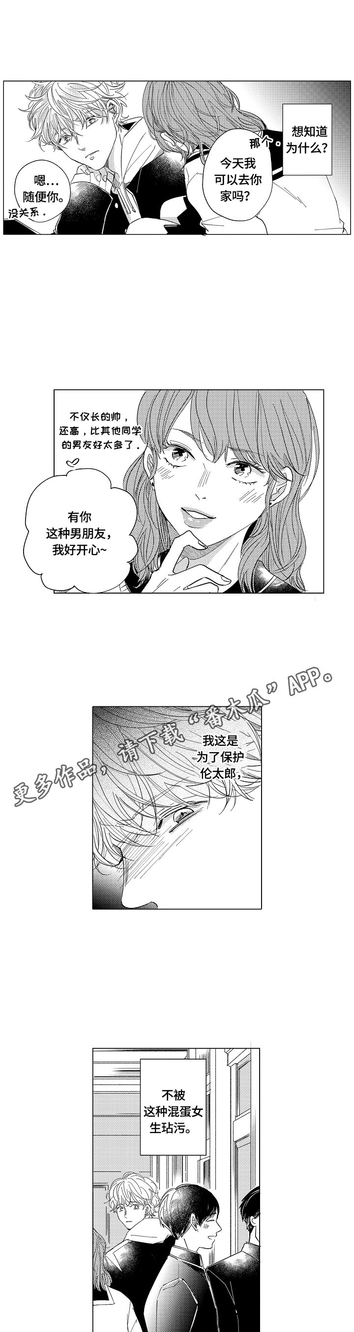 深陷其中第18话图