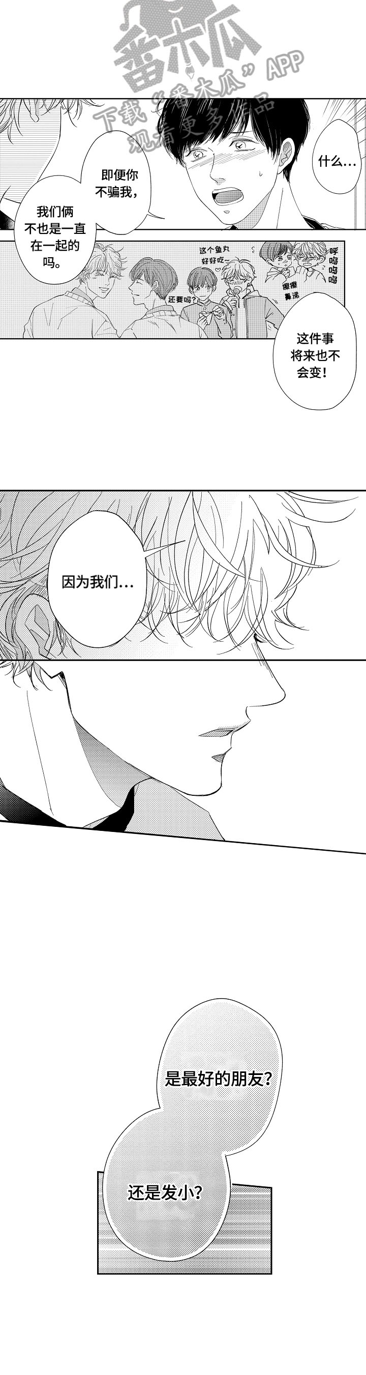 深陷其中第20话图