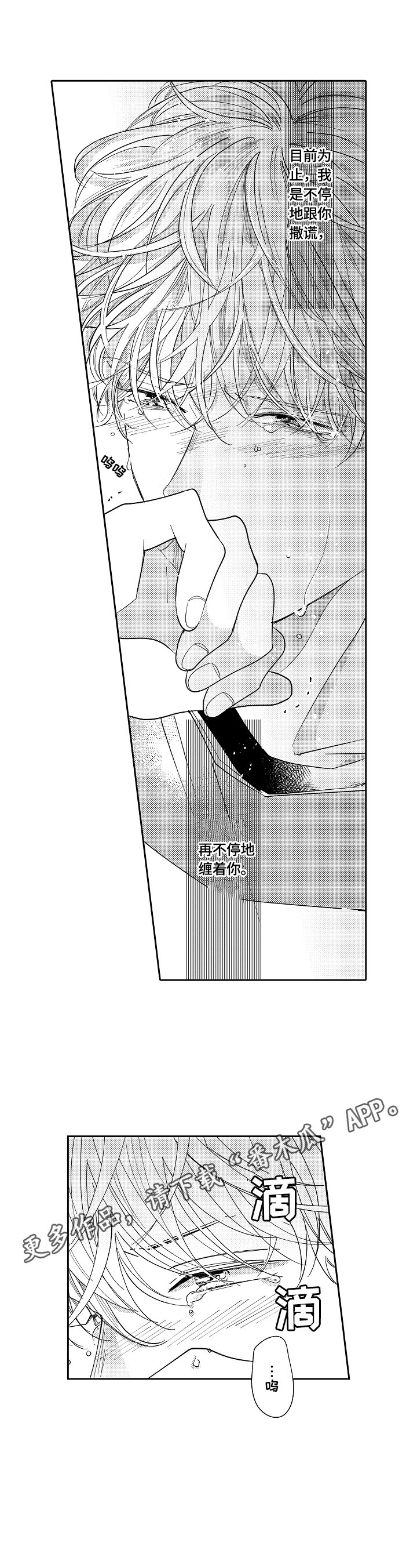 深陷其中第21话图