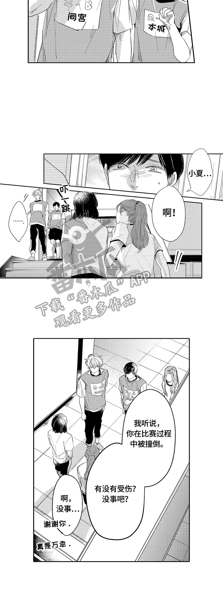 深陷其中第21话图