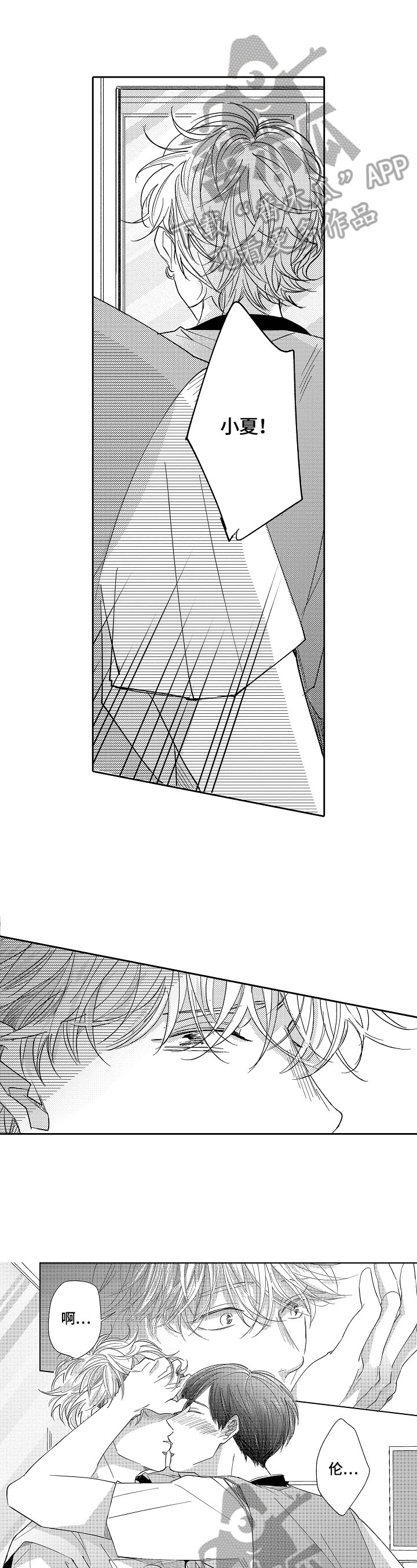 深陷其中第23话图