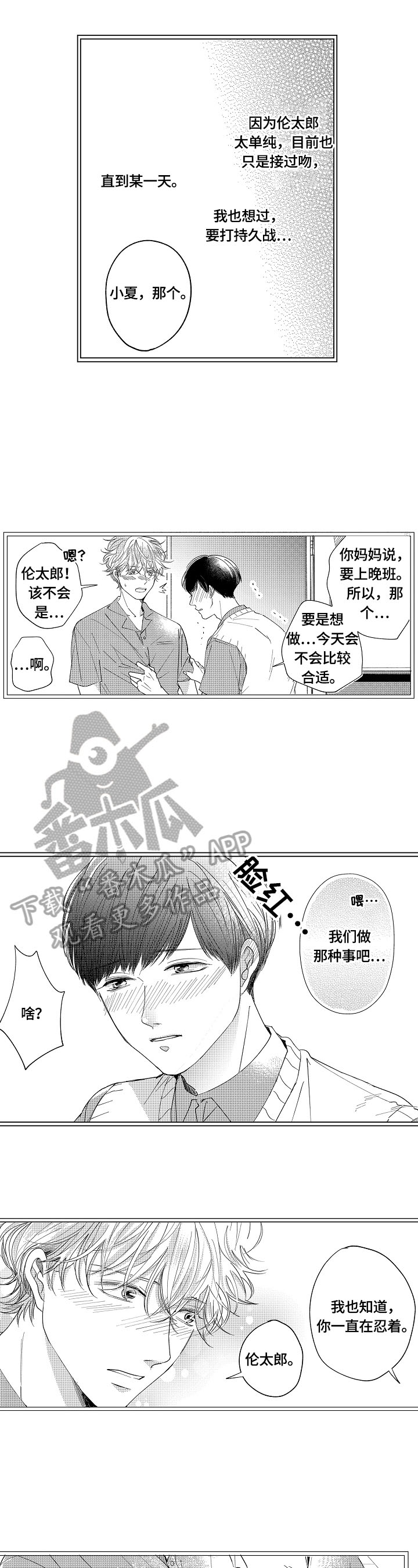 深陷其中第25话图