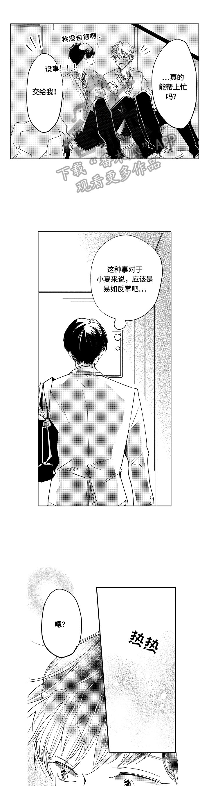 深陷其中第4话图