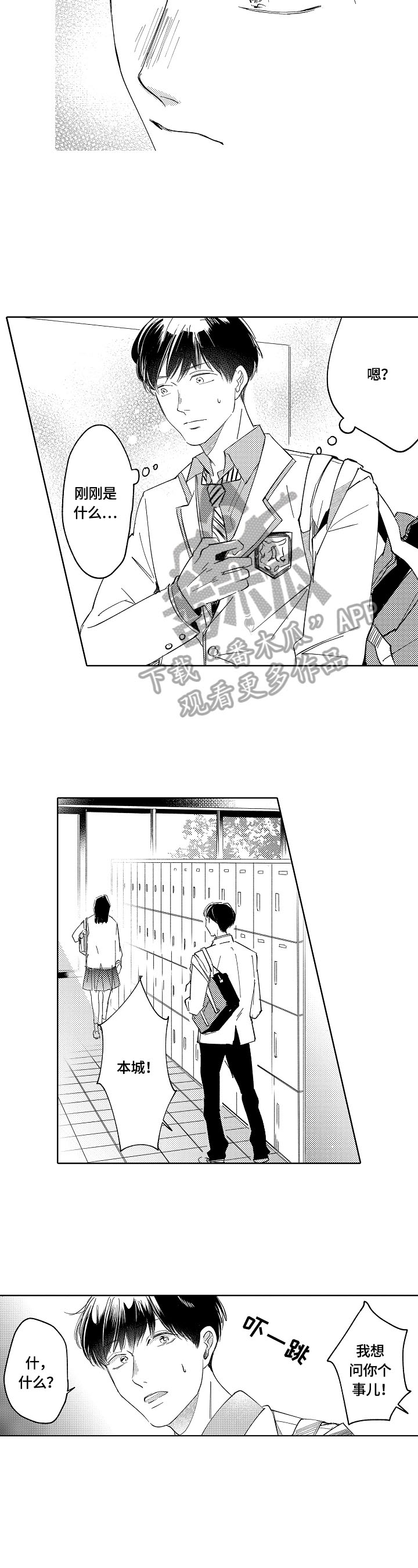 深陷其中第4话图