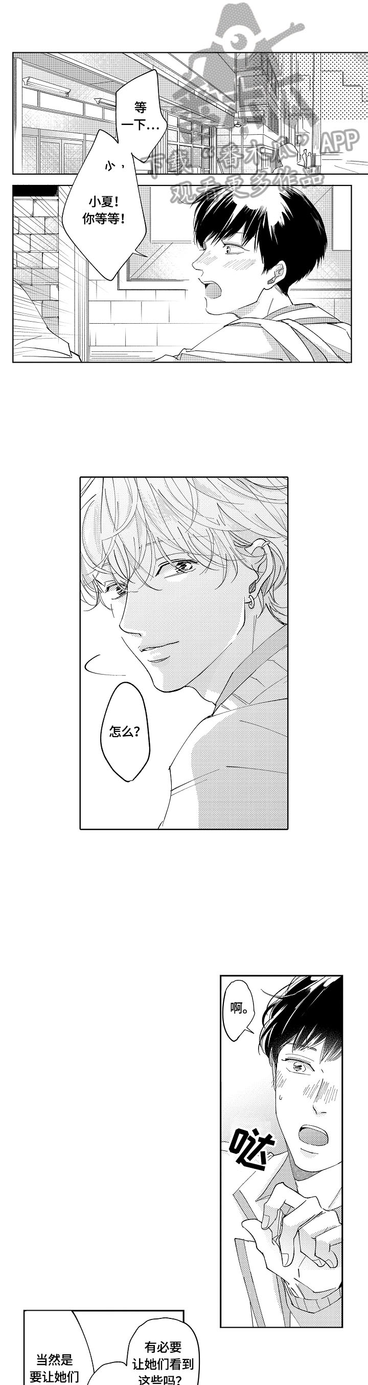 深陷其中第5话图