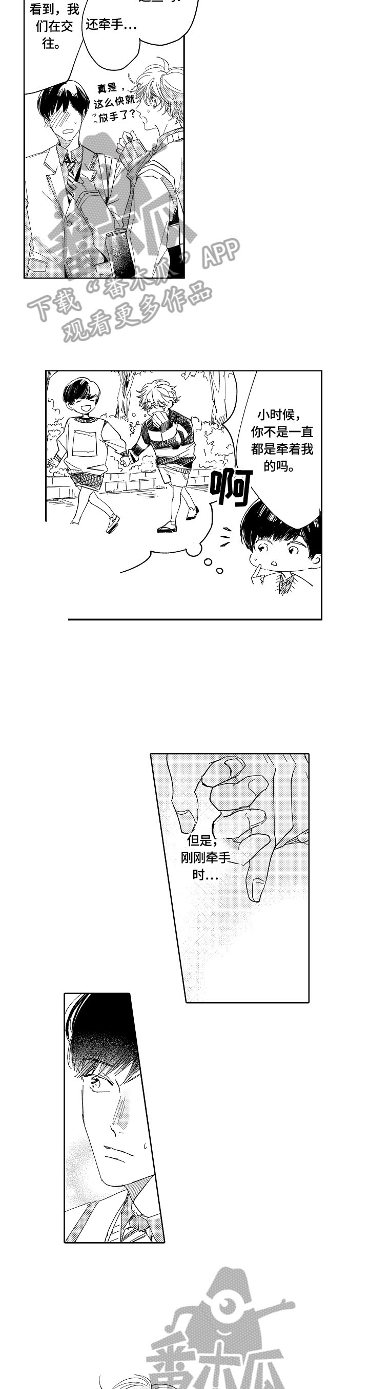 深陷其中第5话图