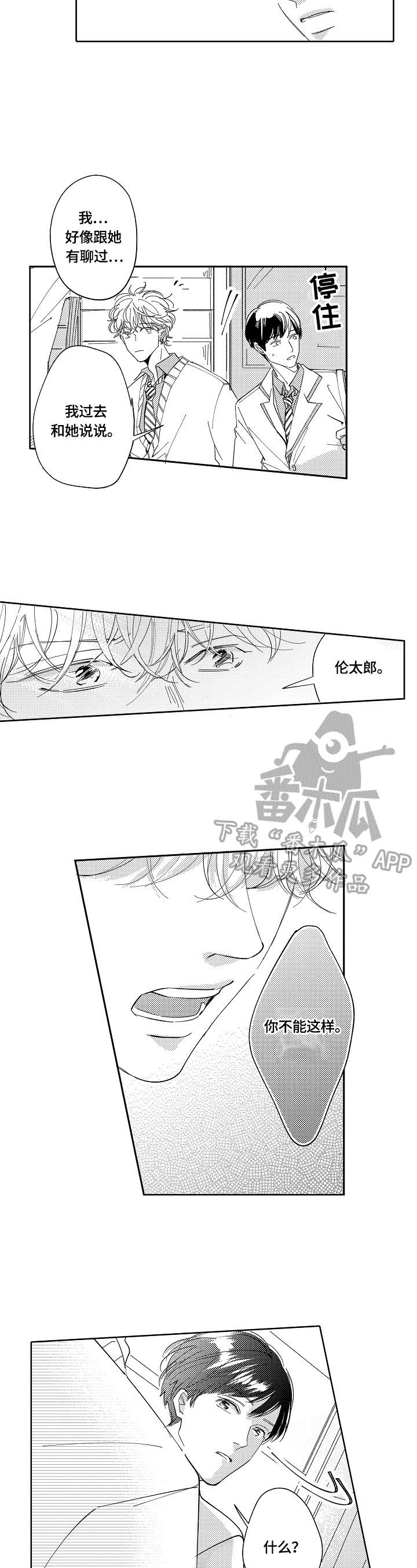 深陷其中第5话图