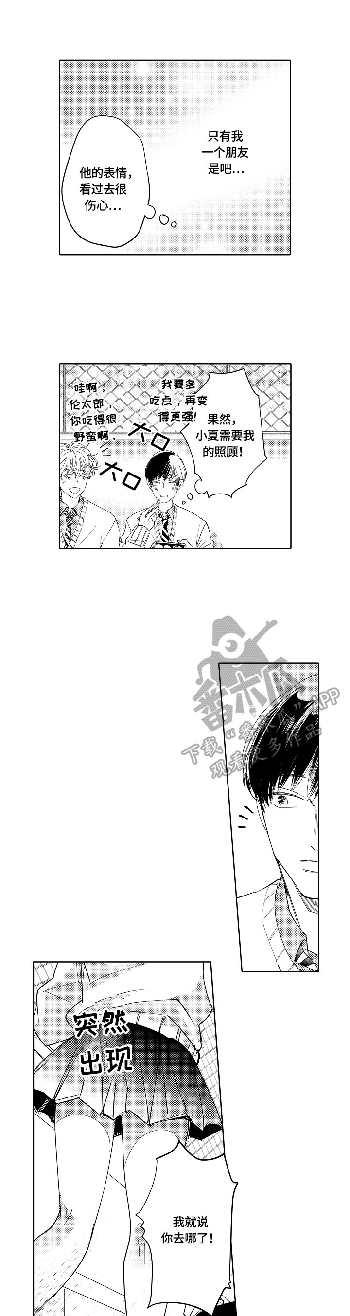 深陷其中第8话图