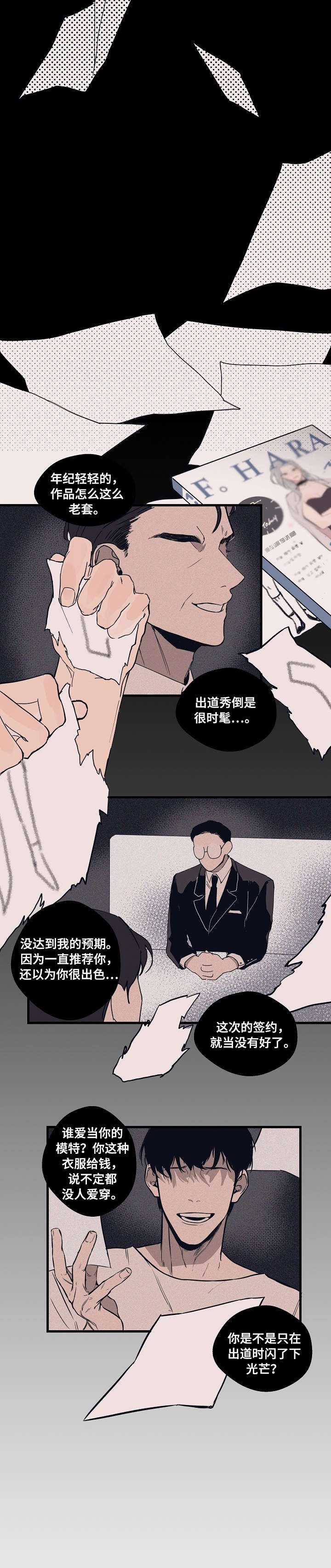 时尚跑道第1话图