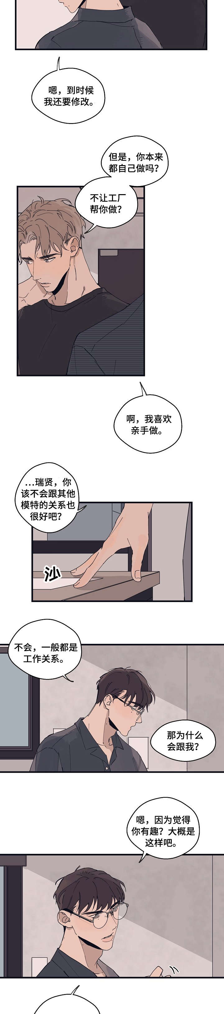 时尚跑道第14话图