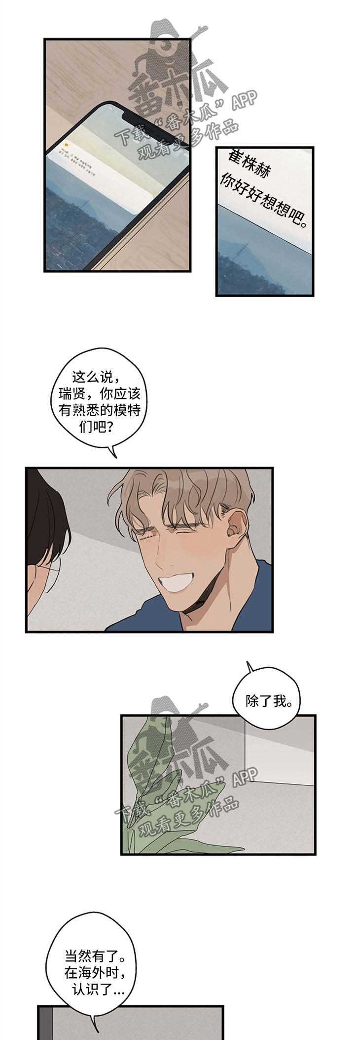 时尚跑道第23话图