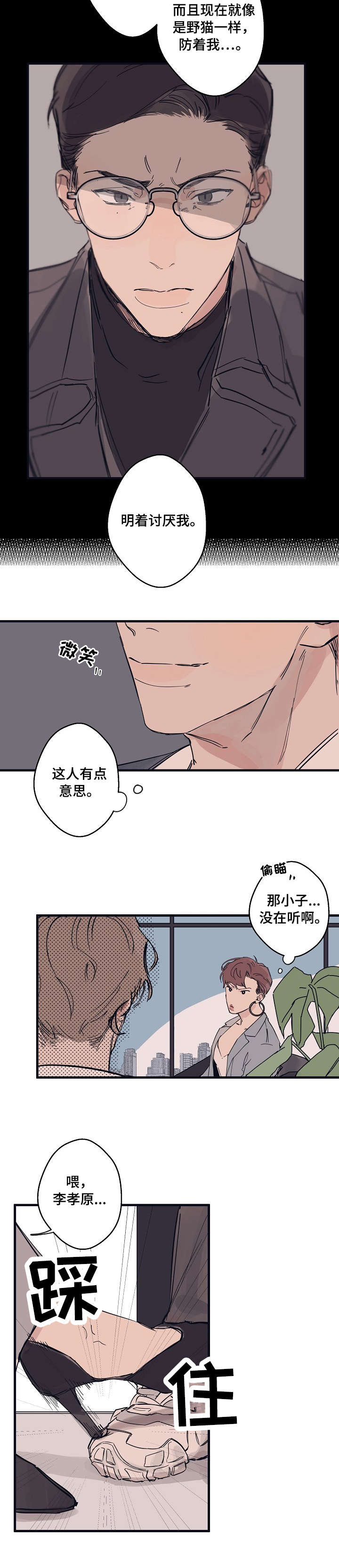 时尚跑道第3话图