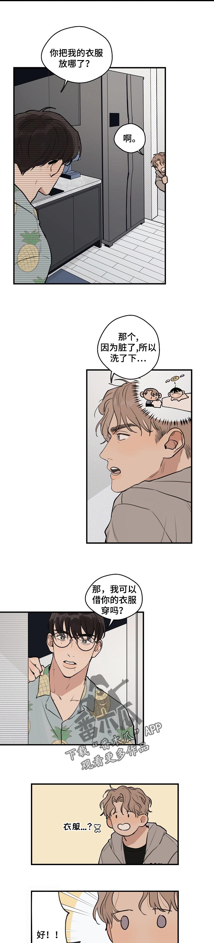 时尚跑道第39话图