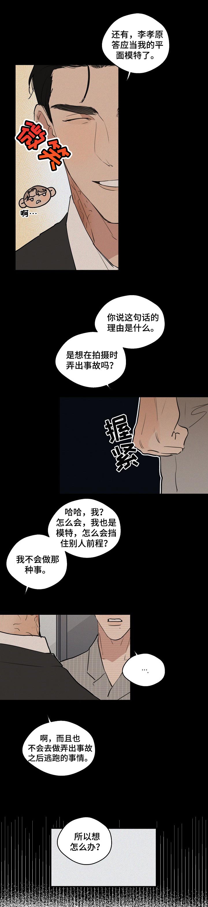 时尚跑道第48话图