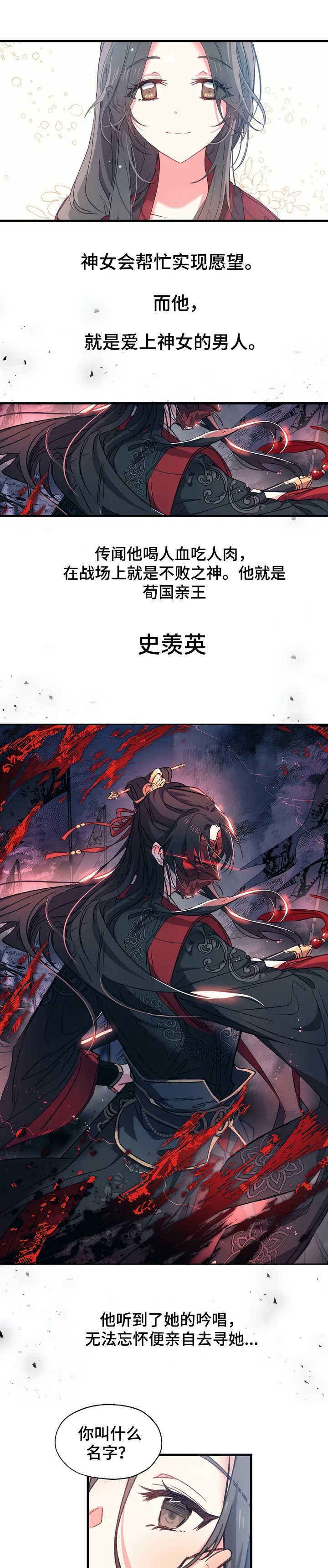 神女颂歌第1话图