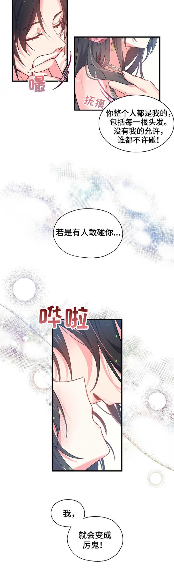 神女颂歌第10话图