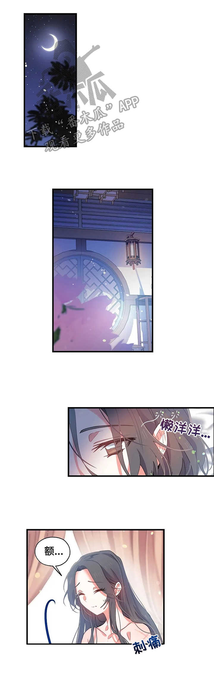 神女颂歌第11话图