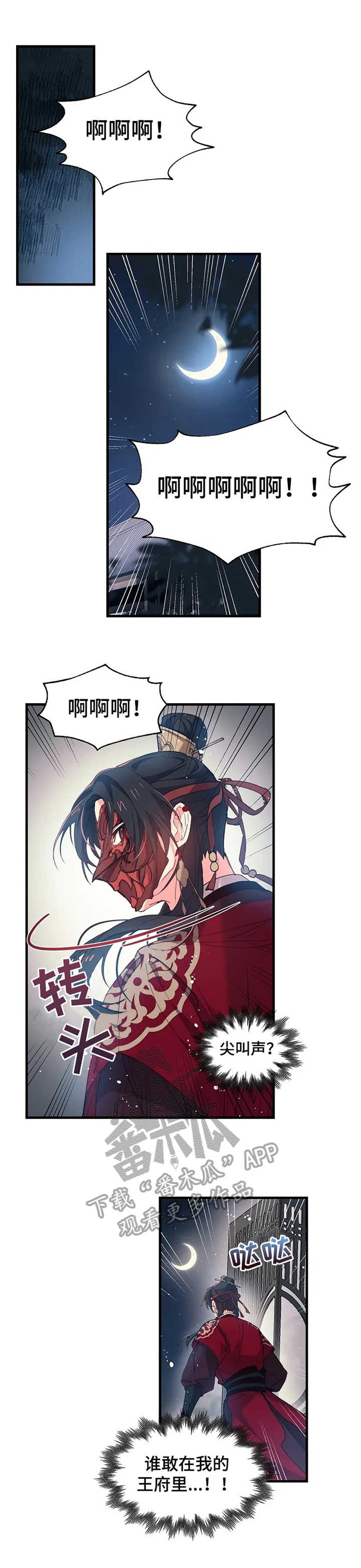 神女颂歌第13话图