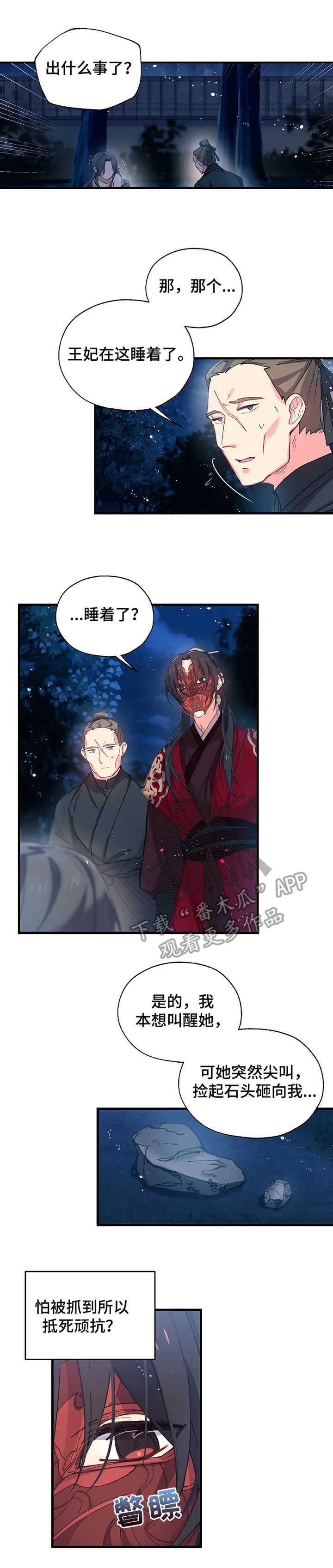 神女颂歌第13话图