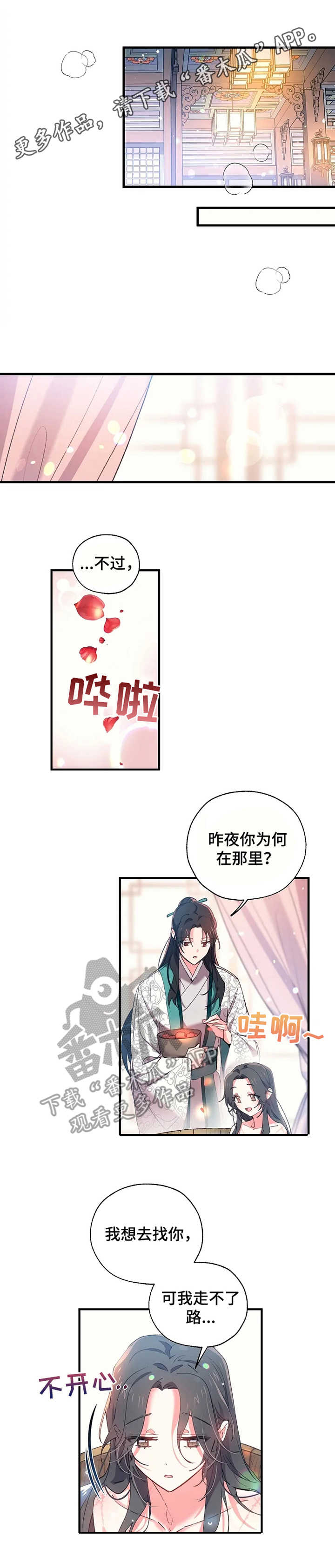 神女颂歌第16话图