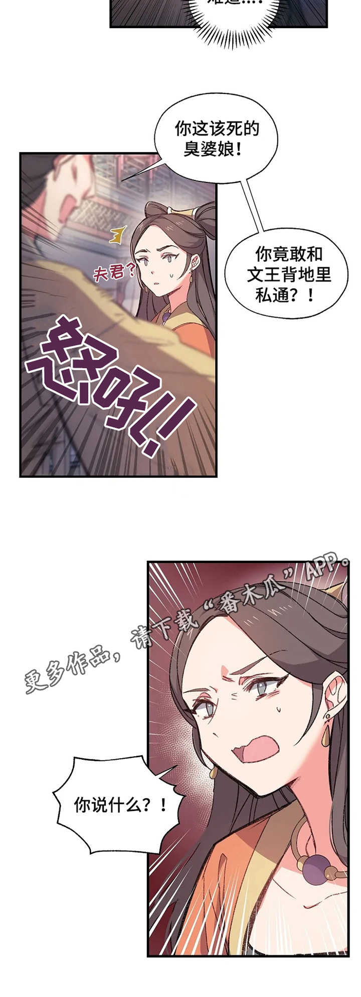 神女颂歌第4话图