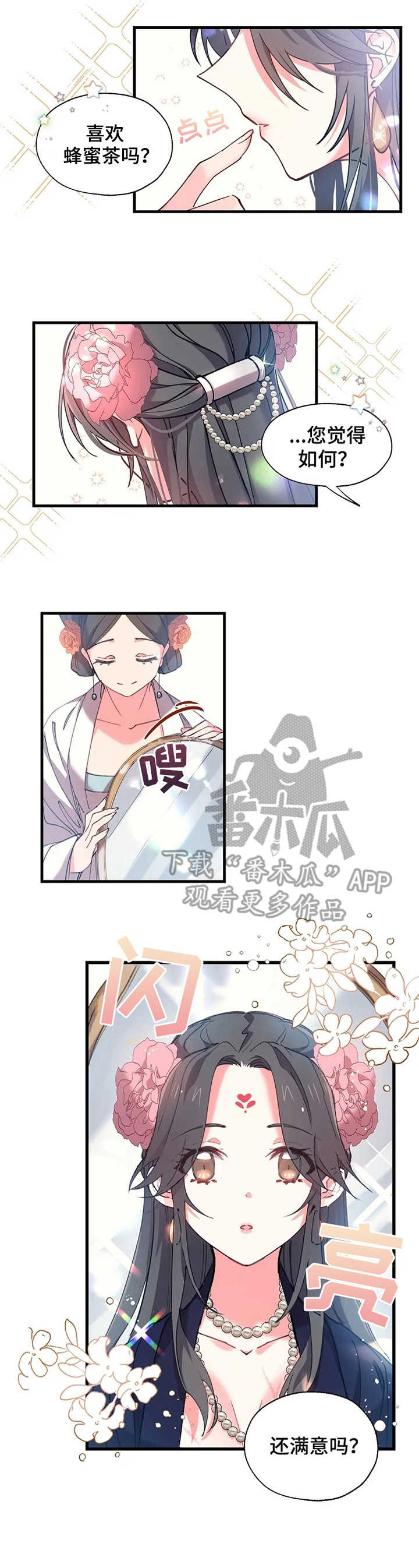 神女颂歌第8话图