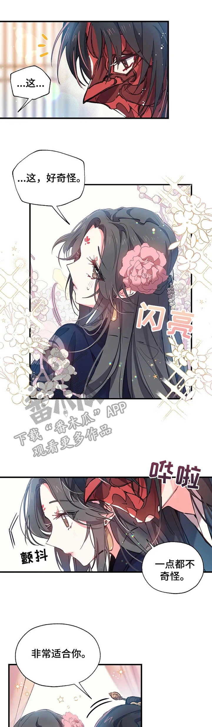 神女颂歌第9话图