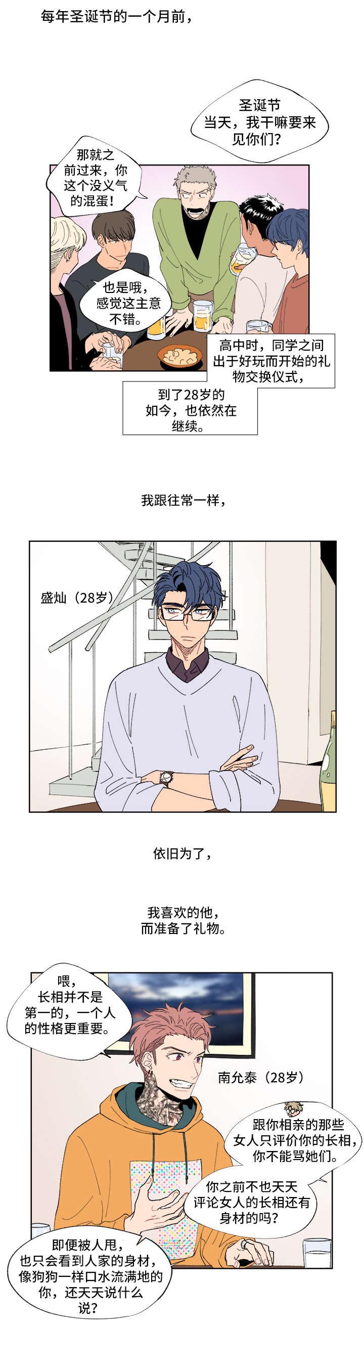 圣诞盒子第1话图