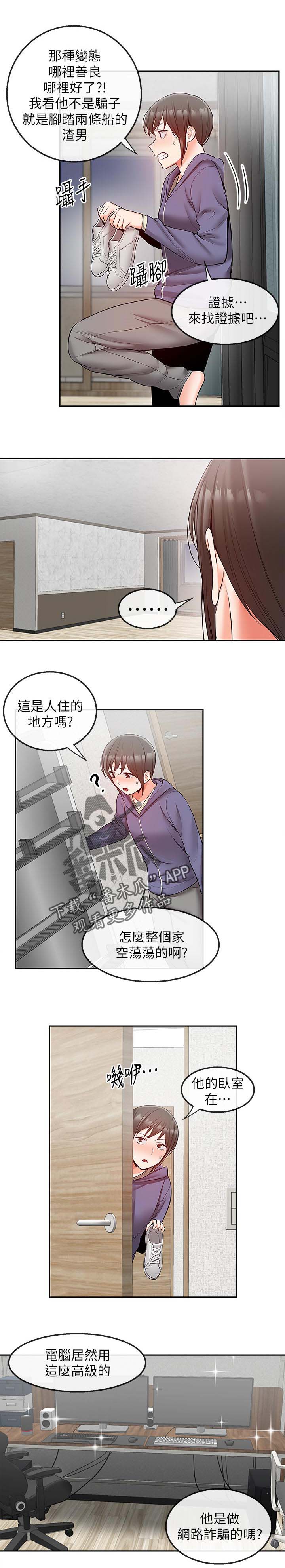 声场效应第33话图