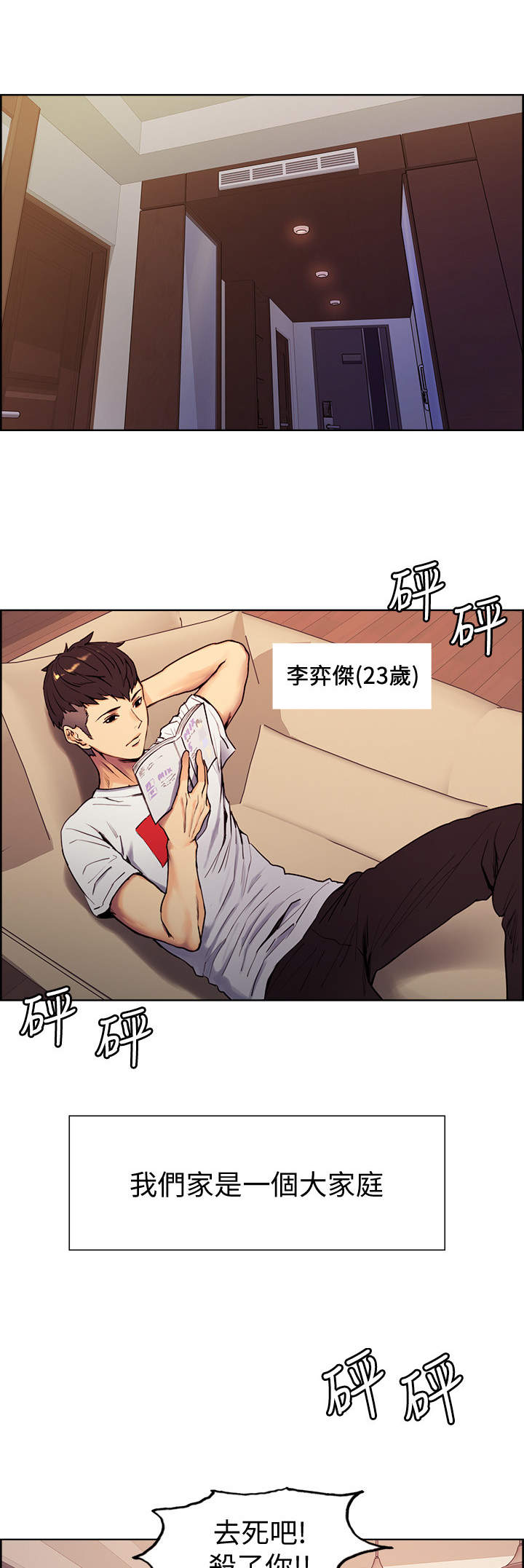 室友招募第1话图