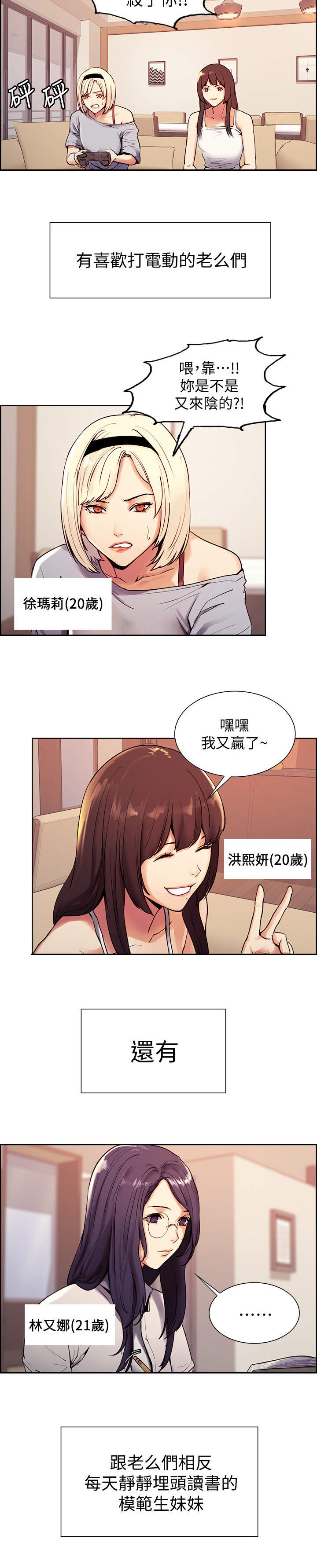 室友招募第1话图