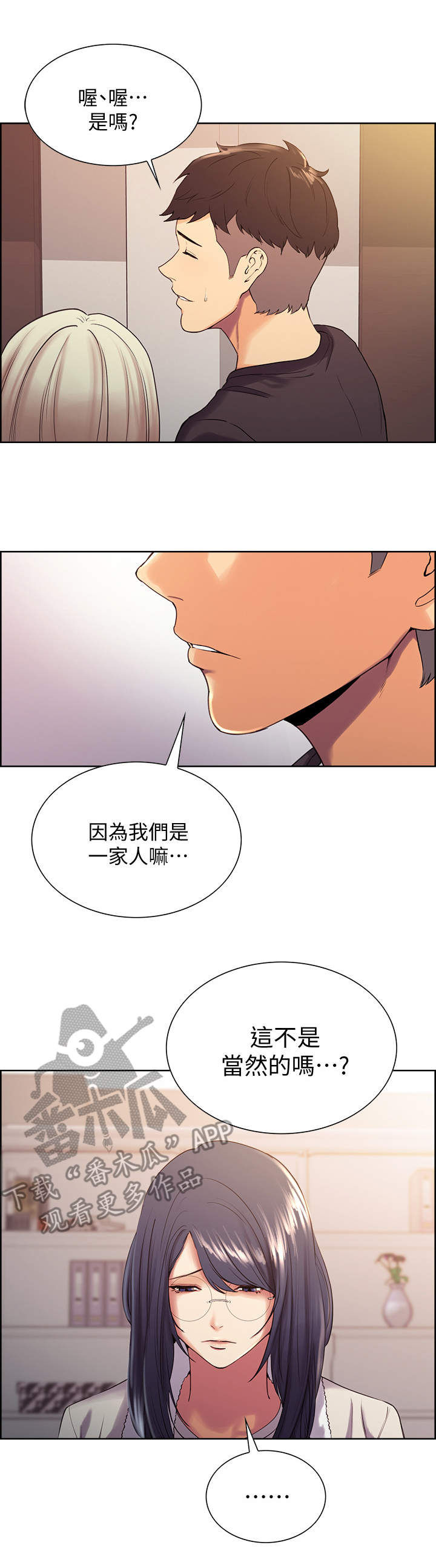 室友招募第10话图