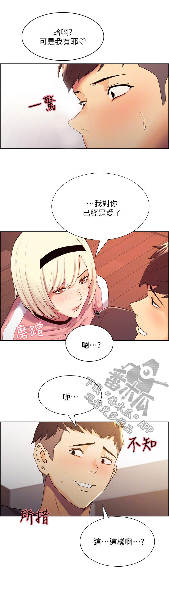 室友招募第10话图