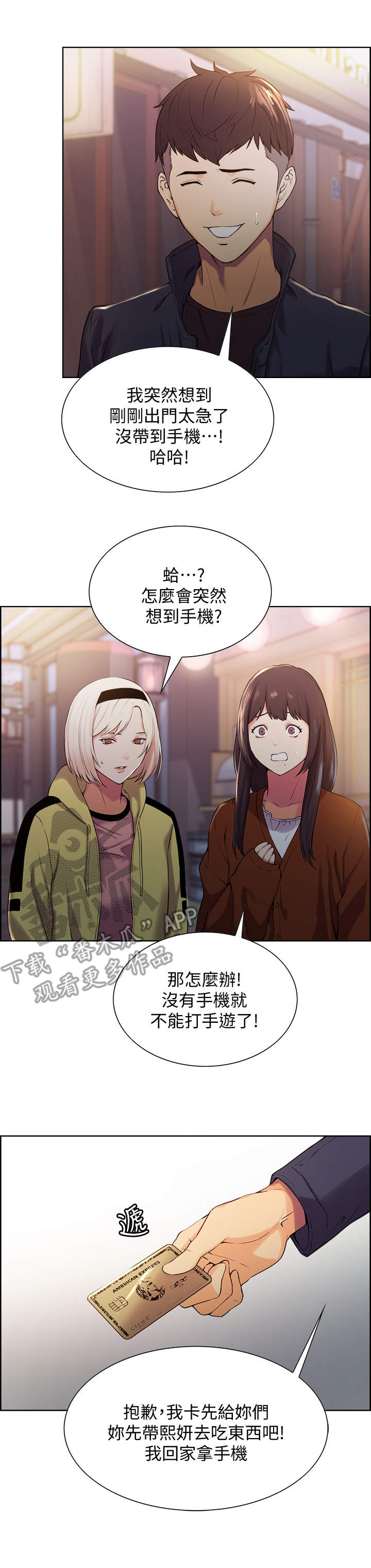 室友招募第11话图