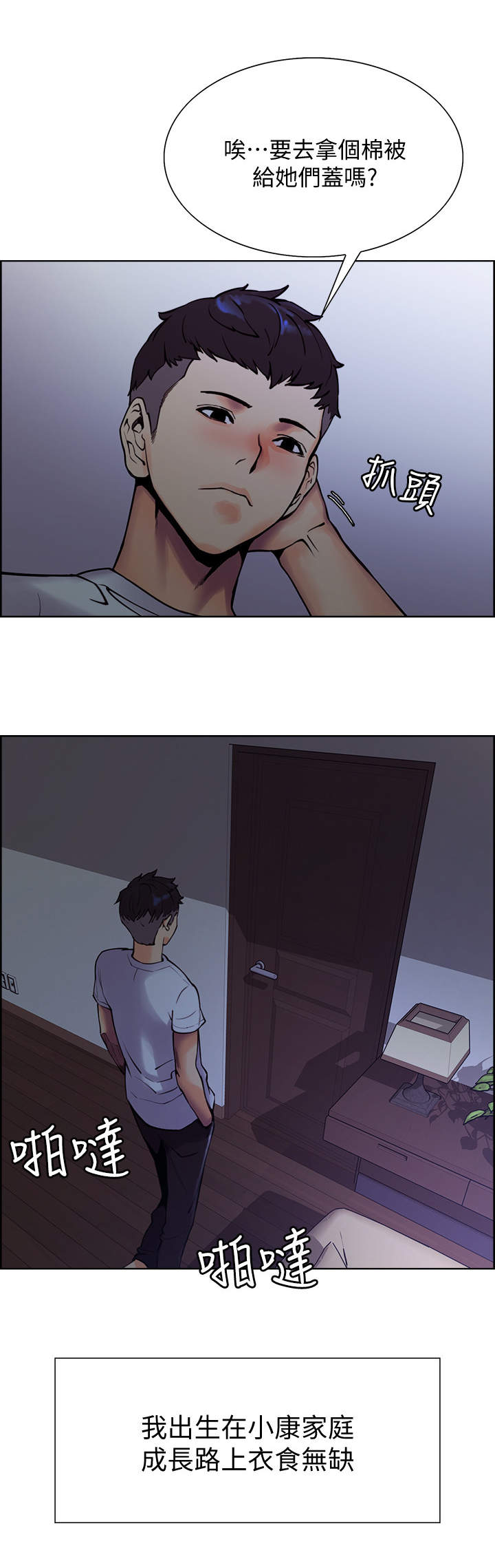 室友招募第2话图