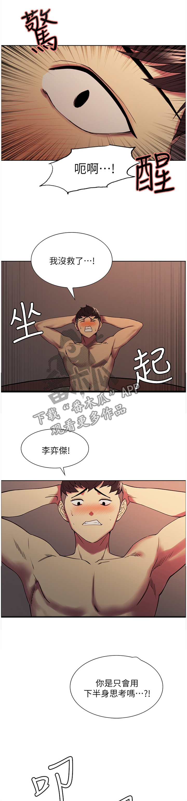 室友招募第28话图