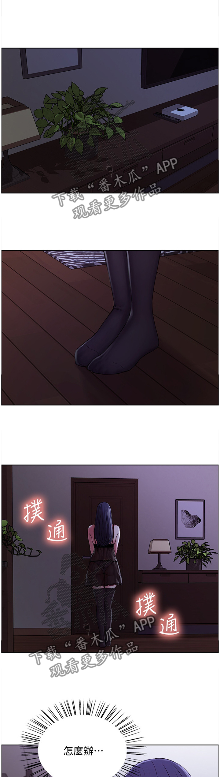 室友招募第29话图