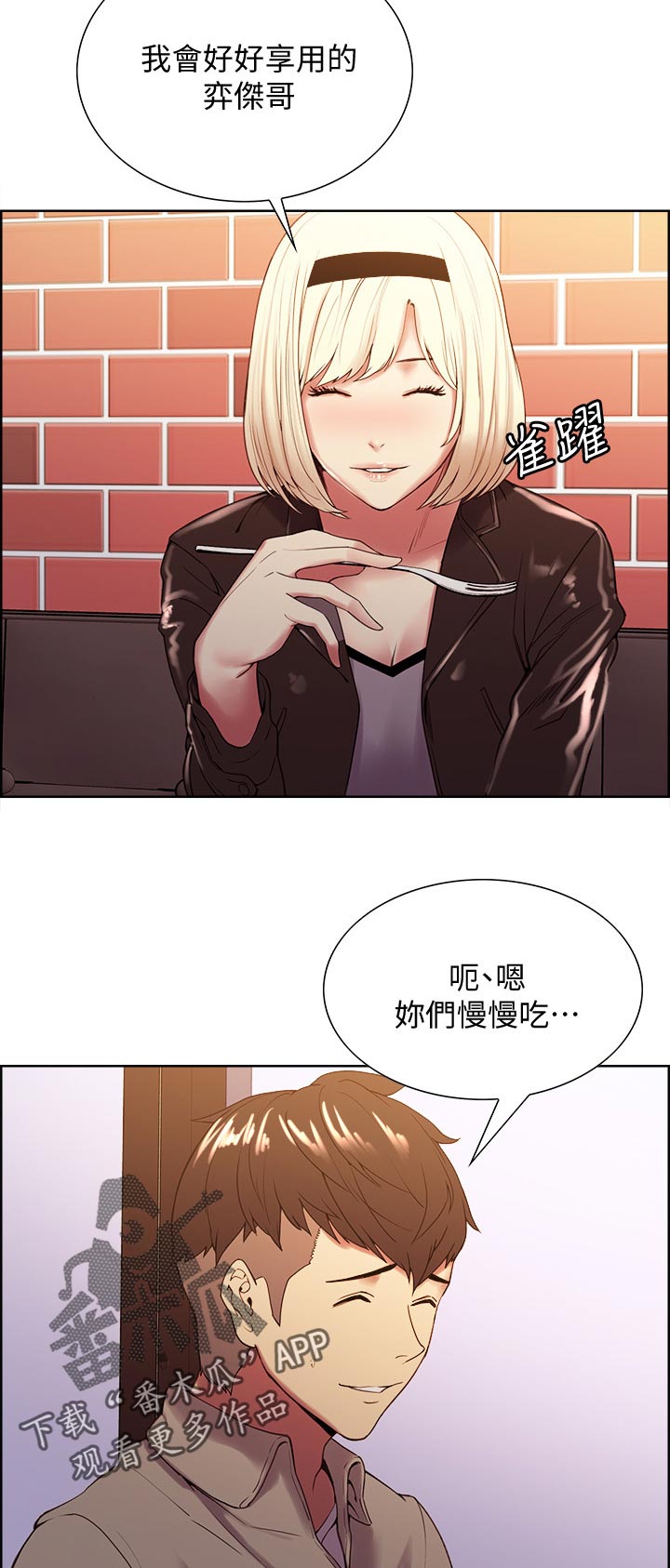 室友招募第33话图