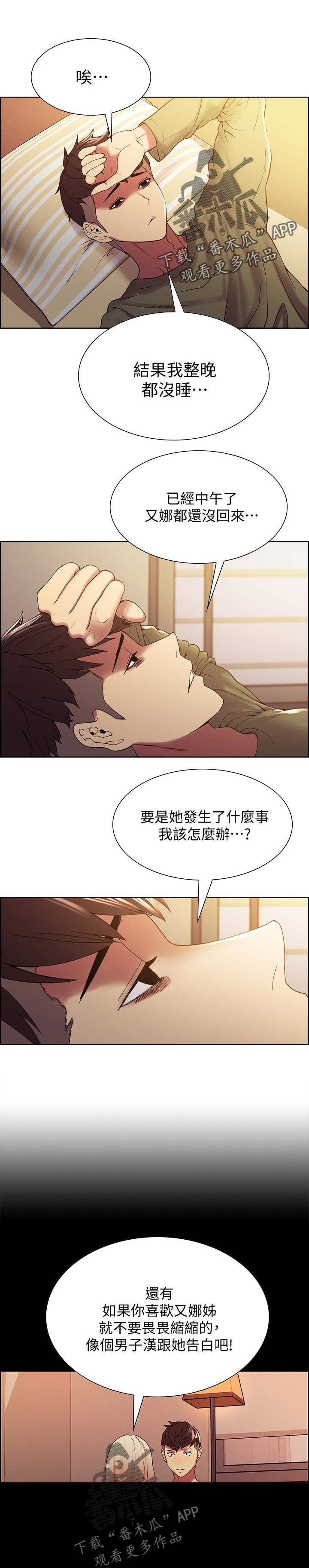 室友招募第35话图