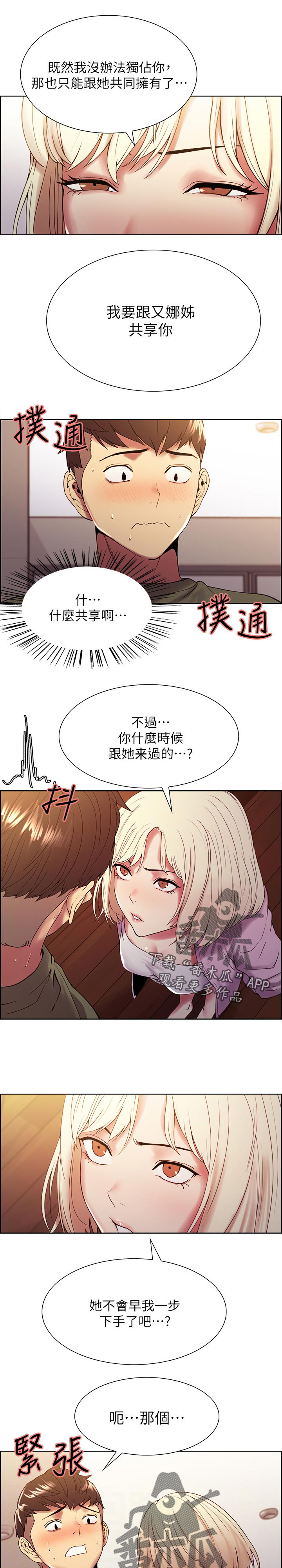 室友招募第37话图