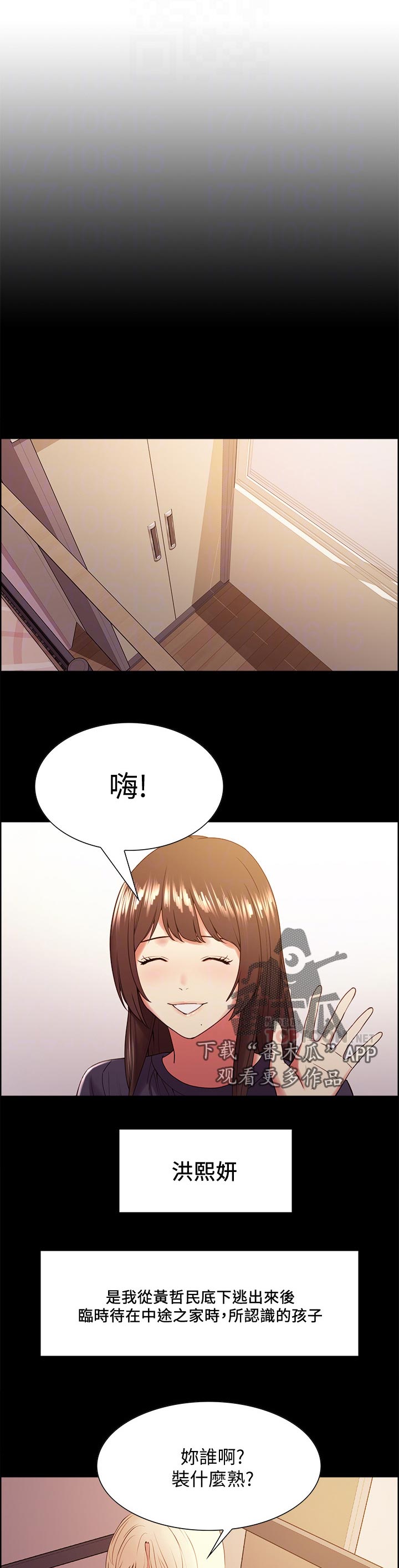 室友招募第39话图