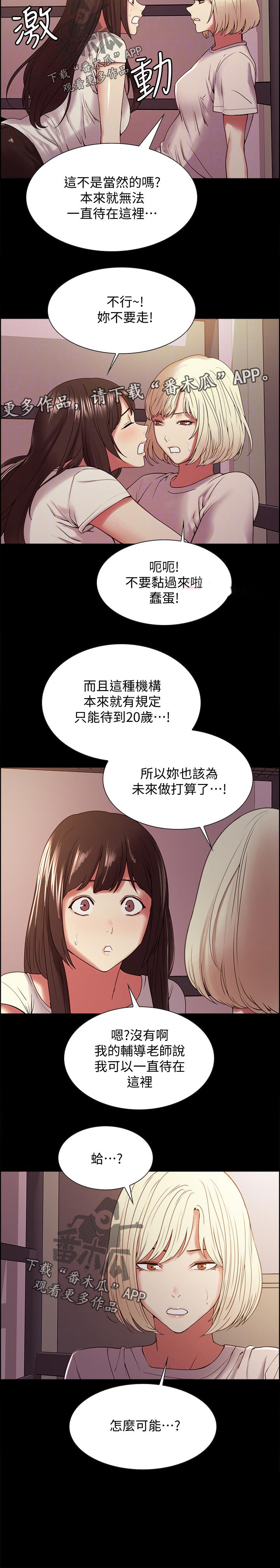 室友招募第39话图