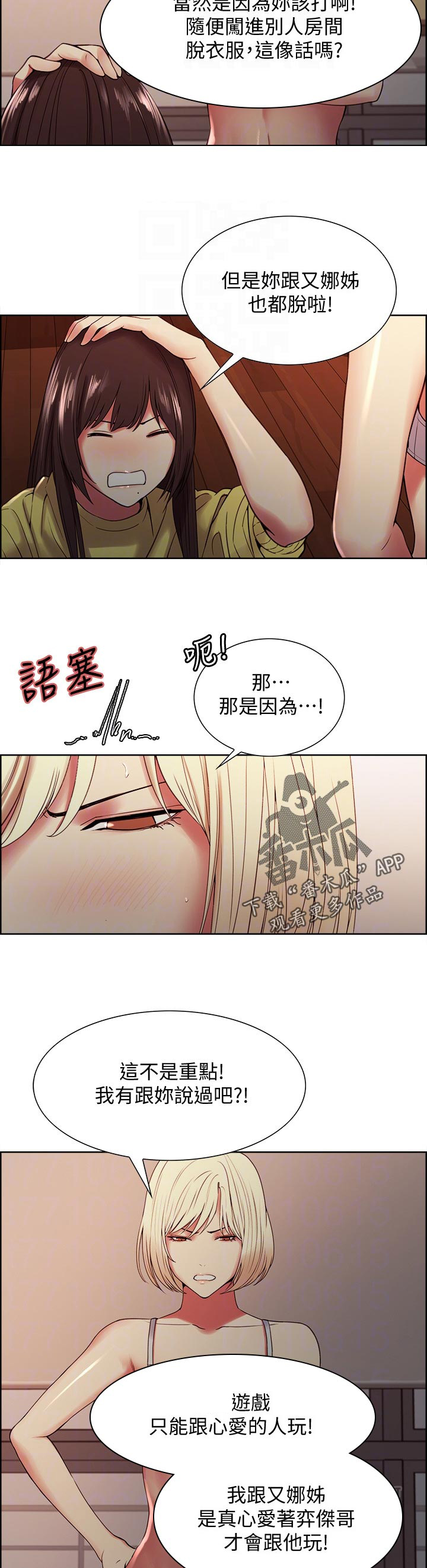 室友招募第42话图