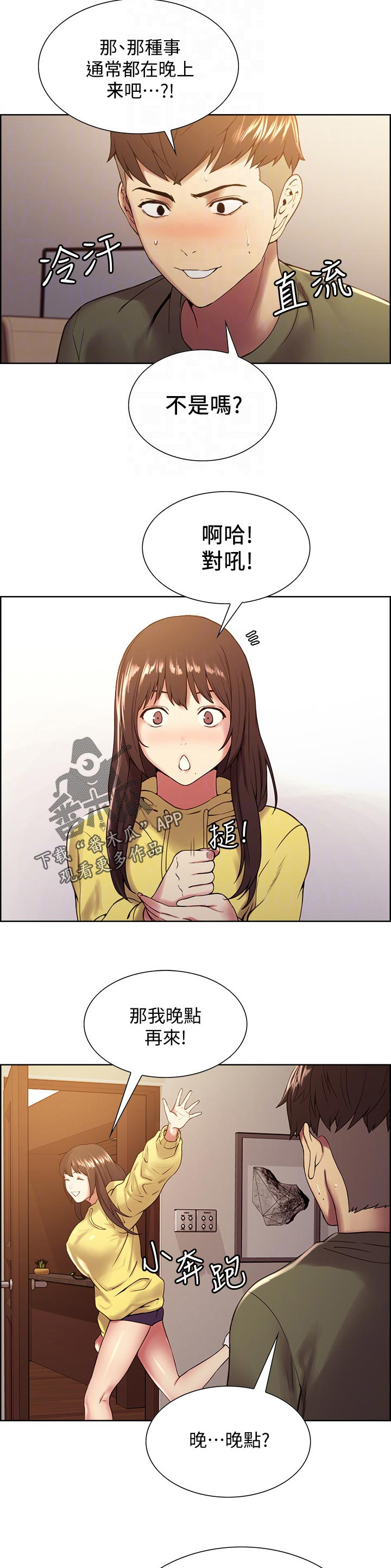 室友招募第44话图