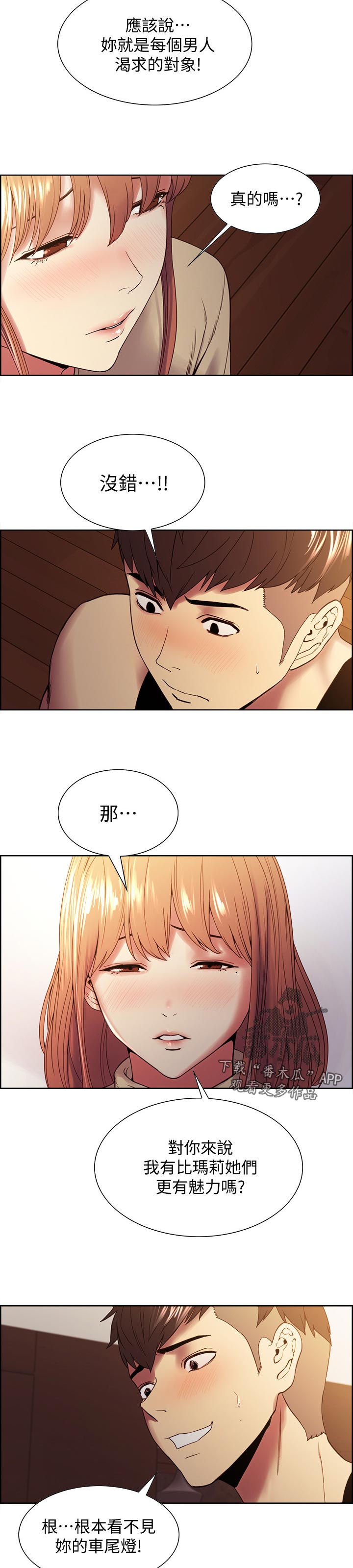 室友招募第47话图