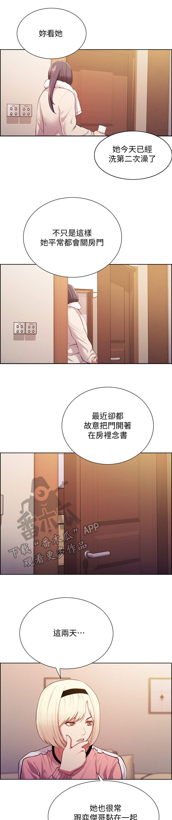 室友招募第8话图